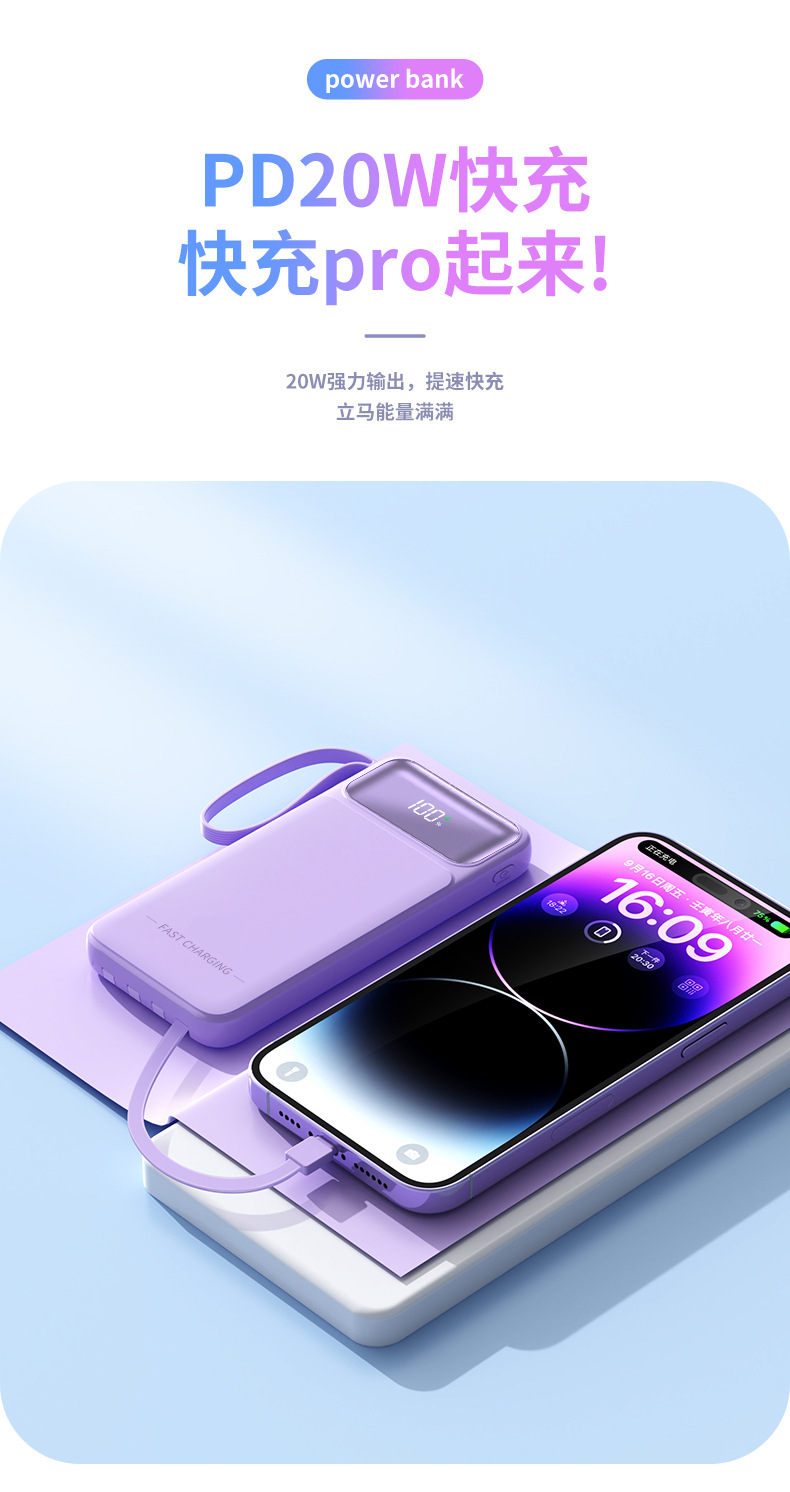 多功能大容量快充移动电源10000毫安超薄便携带线LOGO定制数码电脑手机配件详情10