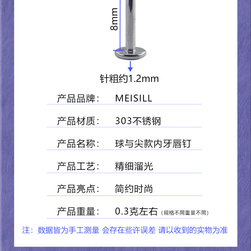美尔不锈钢内螺纹唇钉内牙耳骨钉球尖款唇环小耳钉人体穿刺饰品详情6