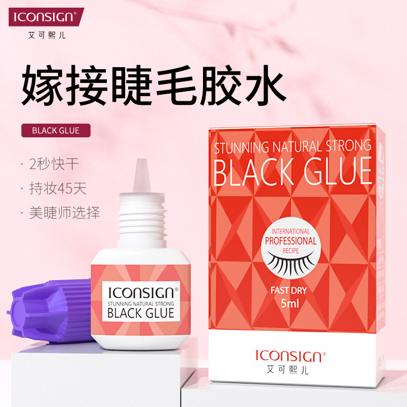 艾可熙儿睫毛胶水美睫店专用低刺激两秒快干嫁接睫毛胶水批发