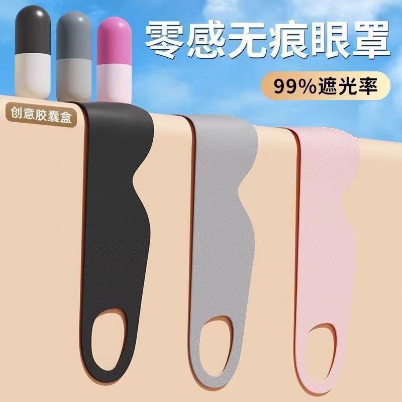 眼部一片式眼罩午休遮光专用眼疲劳透气轻盈外贸工厂一件批发清仓