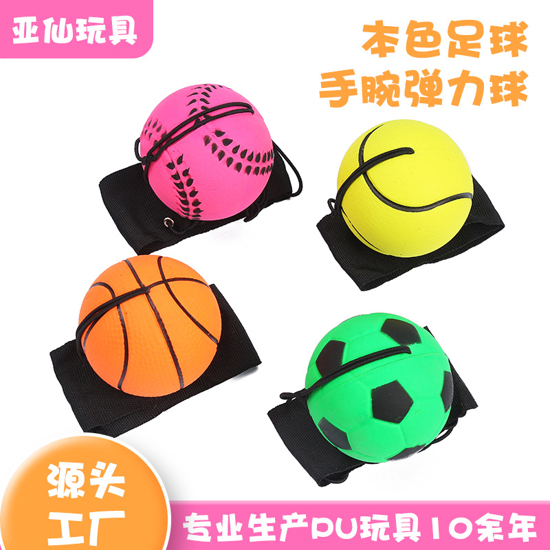 本色足球甩球手腕弹力球老年人健身锻炼甩甩球手抛回力球橡胶球