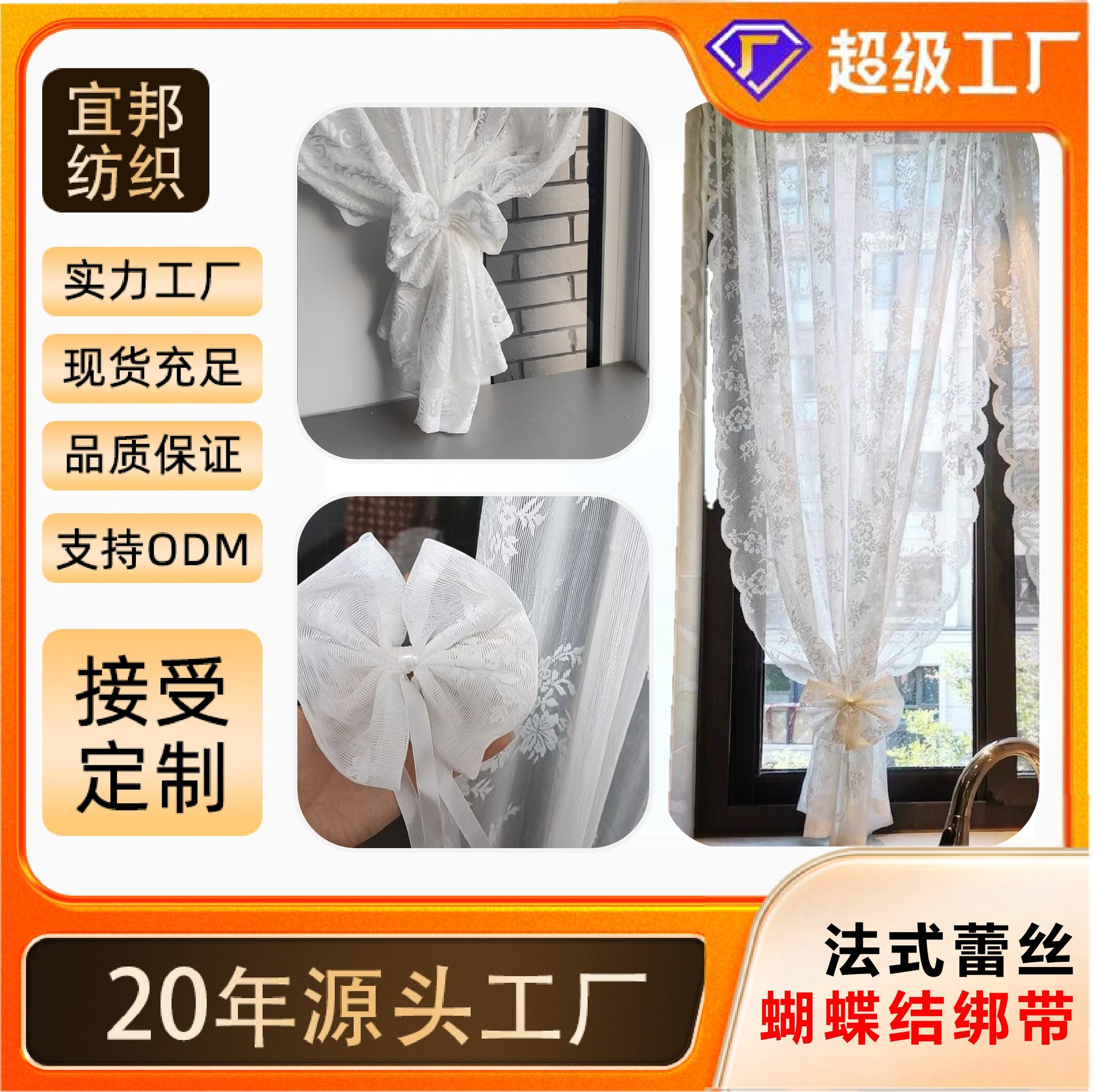 工厂批发法式白纱蝴蝶结绑带装饰 窗纱帘蕾丝窗帘绑带