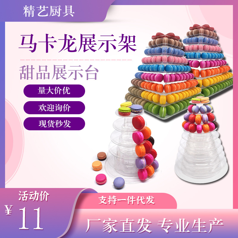 6-layer macaron display rack 10-layer cake display rack Round plastic cake tower wedding cake placement rack