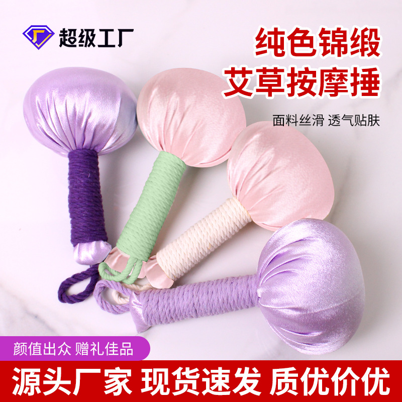 锦缎艾草锤短款手工按摩捶小号艾灸锤艾草养生锤伴手礼艾草锤定制