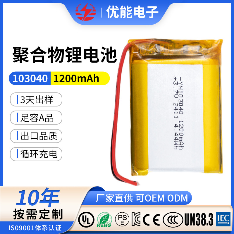 UN38.3 Export Certification 103040 polymer lithium battery pack AI1200mah 3.7V battery