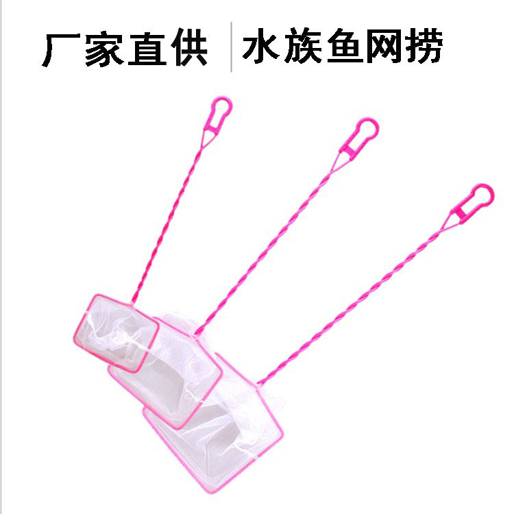 Aquarium fish fishing net Square children's toy hand-made fishing net small goldfish fishing net aquarium fish Specification drawing
