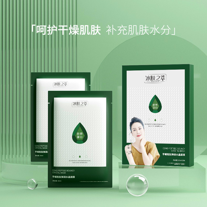 冰肤之萃芋螺胜肽弹润水晶面膜透明补水保湿滋养肌肤人皮填充面膜