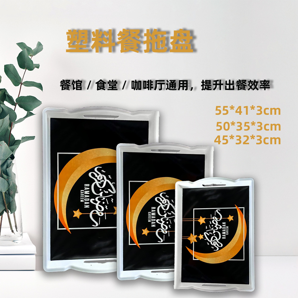 (Bulk Prices Are Quoted After Consultation) Factory Cross-Border Supply Sources Export Various Styles And Patterns Of Plastic Pp Double-Eared Dining Trays Specification drawing