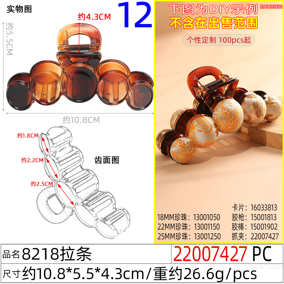 其他发饰实物图