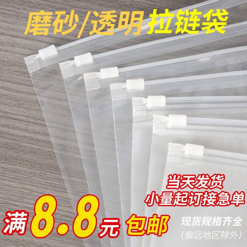 Wholesale of transparent frosted clothing packaging bags, zipper bags, plastic bags, EVA underwear, underpants, socks and self-sealing bags