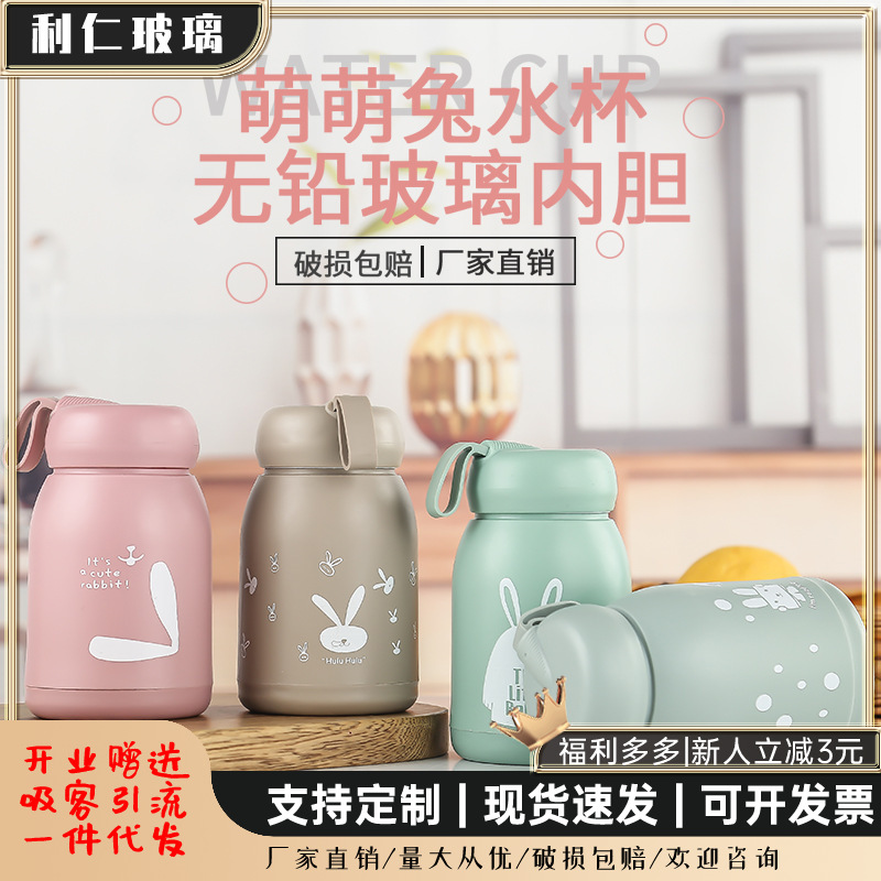 萌萌杯网红高颜值百货杯子便携礼品引流广告开业伴手礼水杯