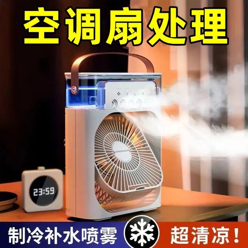 Water Cooling Fan Humidification Refrigeration Spray Fan Small Air Conditioner Mini Electric Fan Night Light Desktop Electric Water Cooling Fan Specification drawing