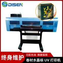 60cm A3水晶标打印机 UV打印机 60cm A3 UV DTF printer UV film