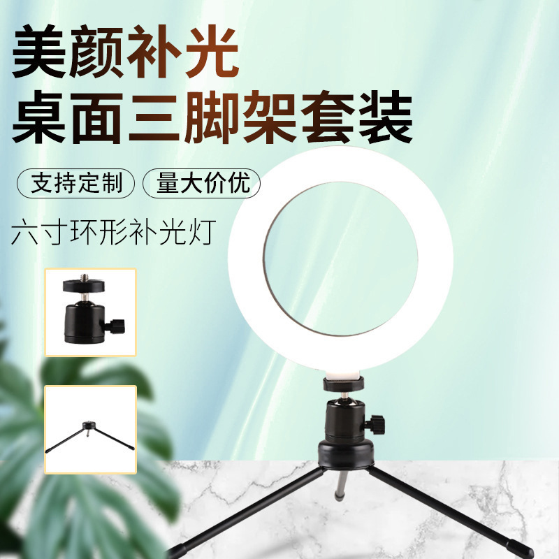 ringlight6 8 10 12 13 18 22-inch beauty Fill light 26cm Live Streaming 10-inch fill light Specification image