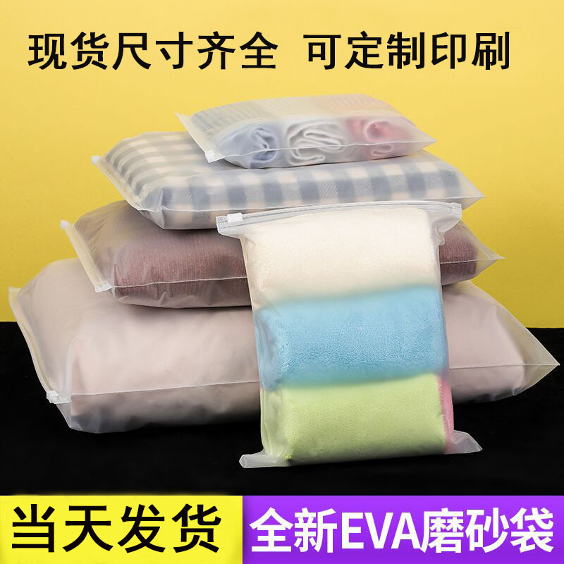 透明磨砂拉链袋自封pe塑料袋衣服袋子eva内衣内裤服装袜子包装袋