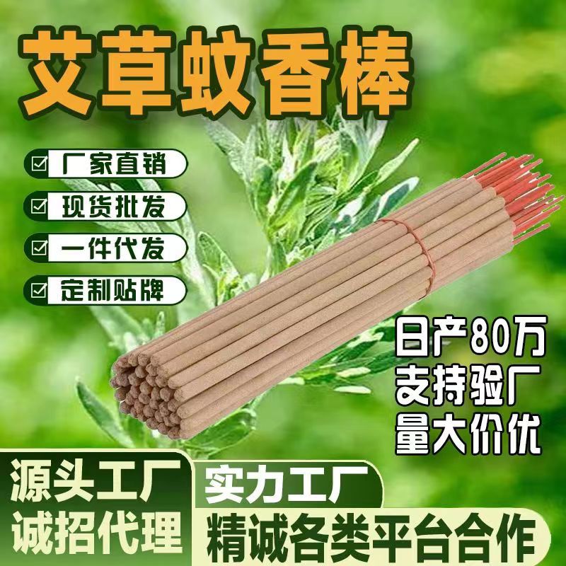 艾草户外蚊香批发灭蚊防蚊驱蚊用品家用钓鱼露营庭院艾叶畜牧棒香图