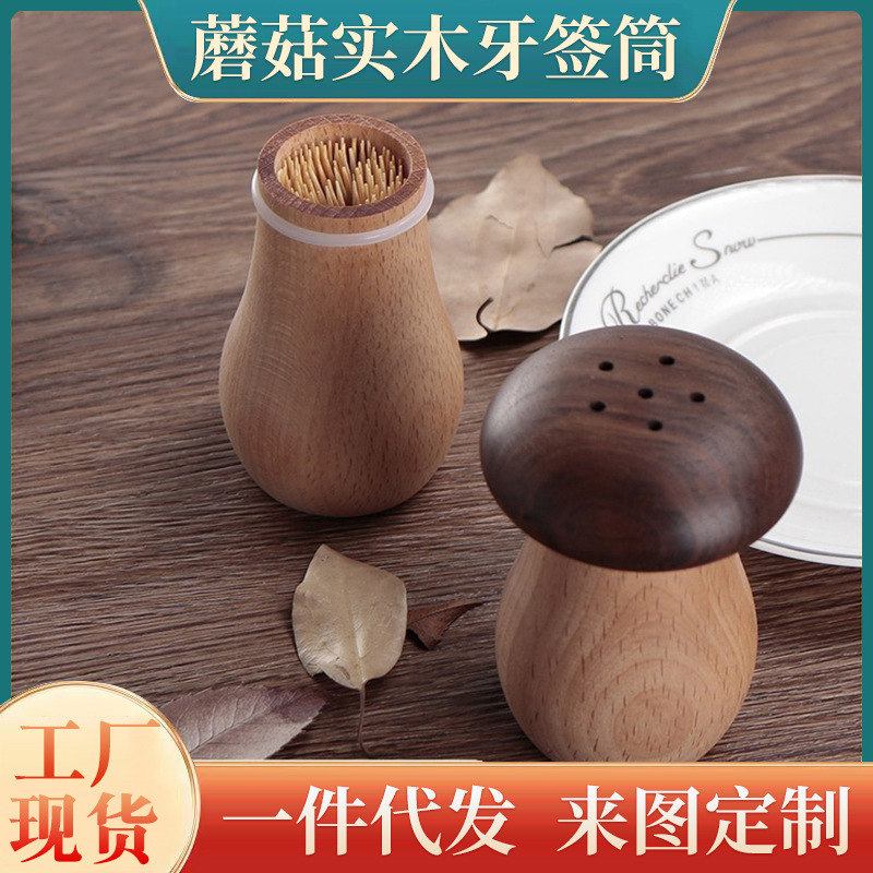 Creative and cute mushroom walnut wood solid wood toothpick holder, high-end household toothpick box, walnut wood new Chinese-style original wood
