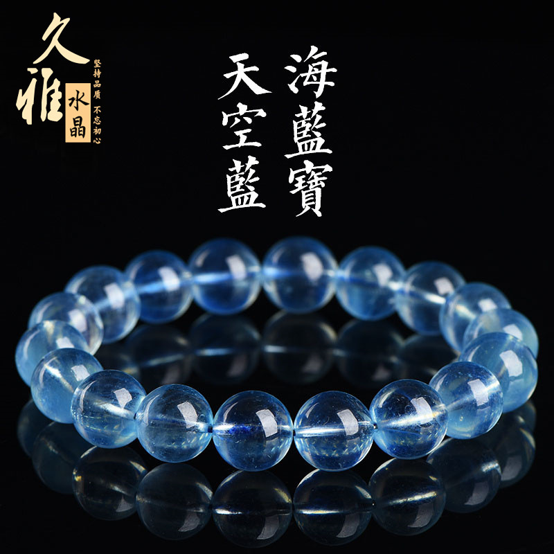 久雅水晶 天然海蓝宝散珠 圆珠 DIY手工饰品串珠 半成品 批发