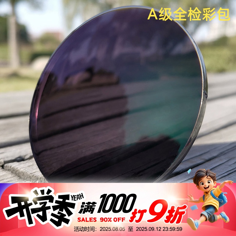 1.56防蓝光变色镜片1.61/1.60膜变色眼镜片1.67近视老花高散