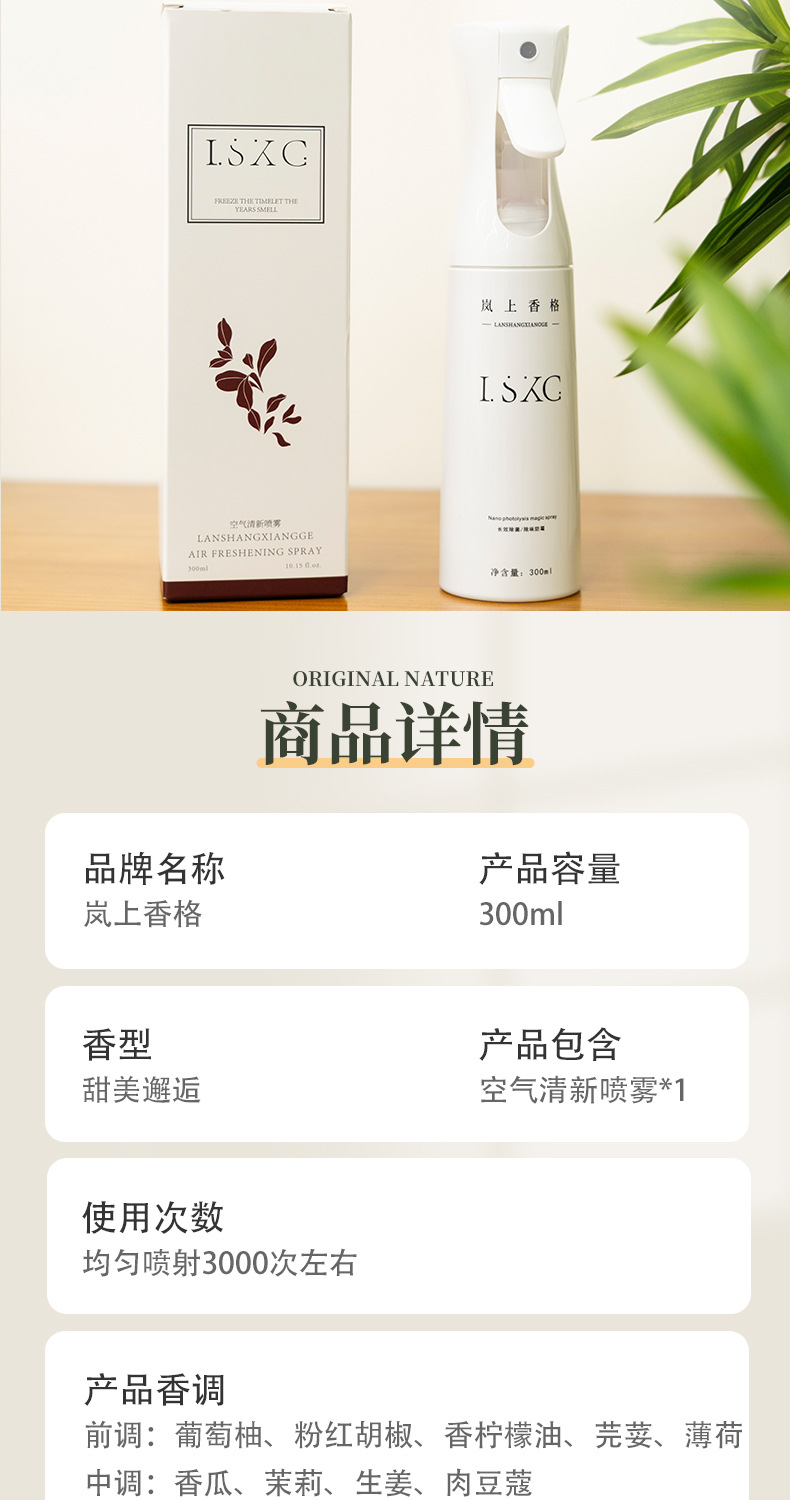 空气清新剂净化剂除臭芳香剂留香喷雾持久家用室内香氛葡萄柚玫瑰详情5
