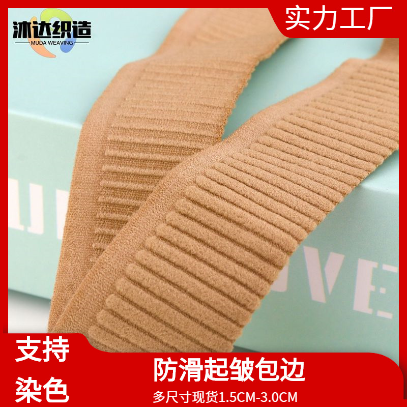 现货批发防滑包边带弹力包边厂家起皱弹力包边条尼龙高端服装辅料