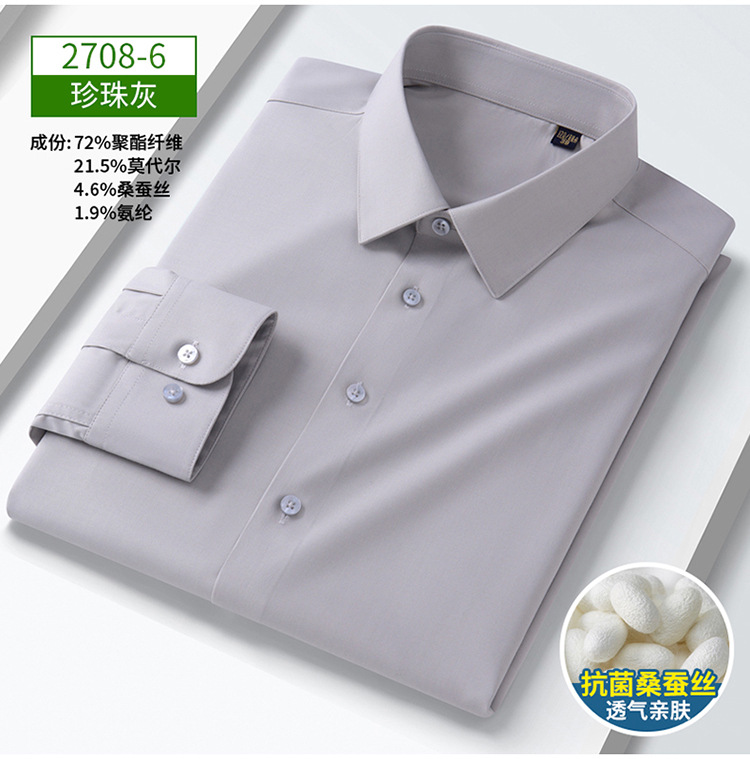 衬衫男春夏长袖桑蚕丝系列休闲长款衬衣高档品质垂感免烫男士衬衫详情28