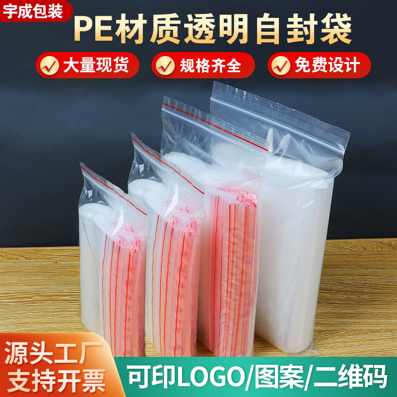 速封袋/自封袋/塑料食品包装袋/袜子包装袋子/OPP袋细节图