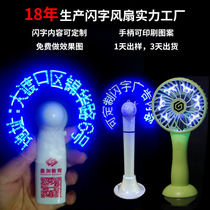 led Flash fan Wholesale Advertising Gift Mini handheld light emitting fan Small display light emitting electric fan