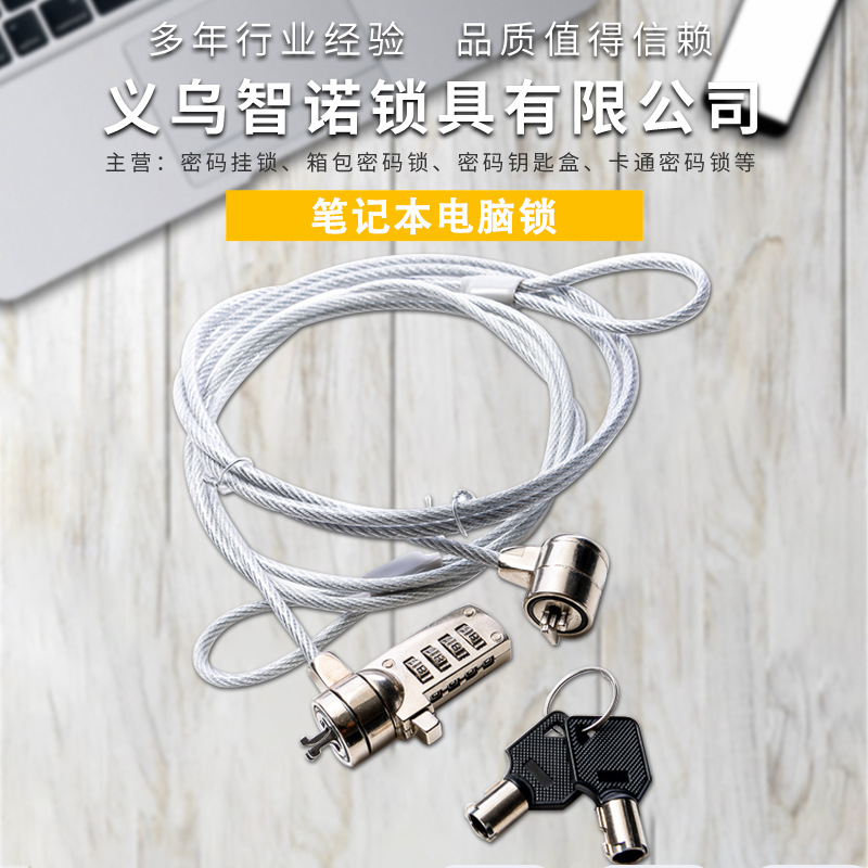 笔记本手提电脑锁铝合金锁头带钥匙电脑锁厂家批发钢缆锁链长1.2m
