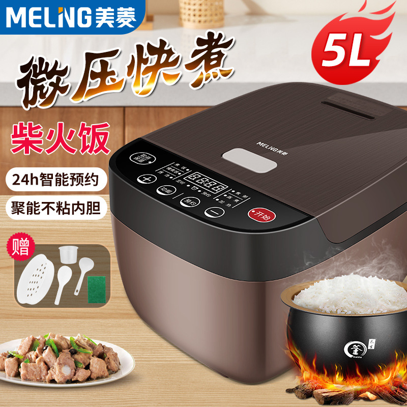美菱电饭锅家用5L智能预约煲饭煮汤蒸煮蒸米饭不粘内胆电饭煲3-5L