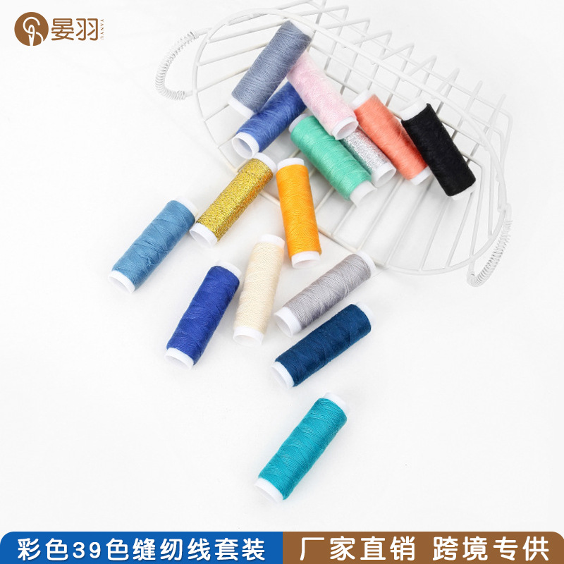 Wholesale 39 color sewing box set sewing machine thread home small roll polyester thread diy hand embroidery hand sewing thread full figure