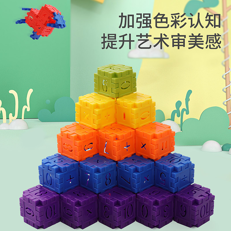 新款数字积木儿童益智启蒙塑料拼图拼装插幼儿园开发智力玩具华隆细节图
