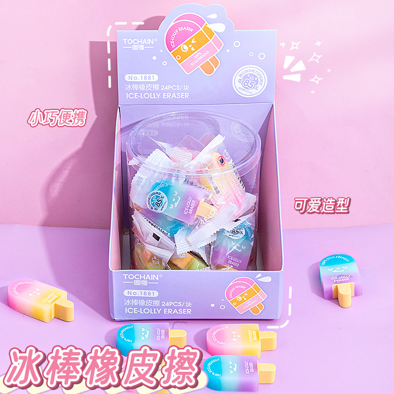 图强冰棒造型橡皮擦小学生用可爱小巧便携糖果渐变色冰激凌橡皮擦