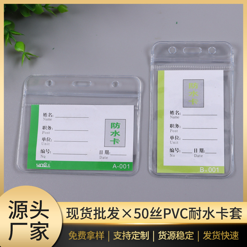 透明学生证工作证卡套 PVC软膜防水卡证件公交套 防水展会证厂牌图
