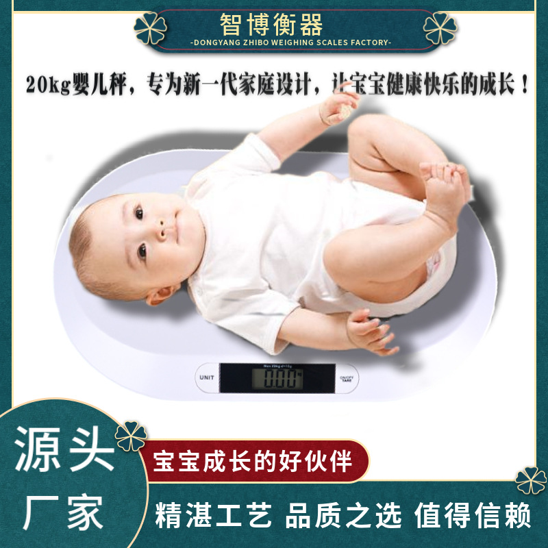 Zhibo's best-selling electronic scales, baby scales, high-precision baby health scales, pet scales, and hospital newborn and mother scales