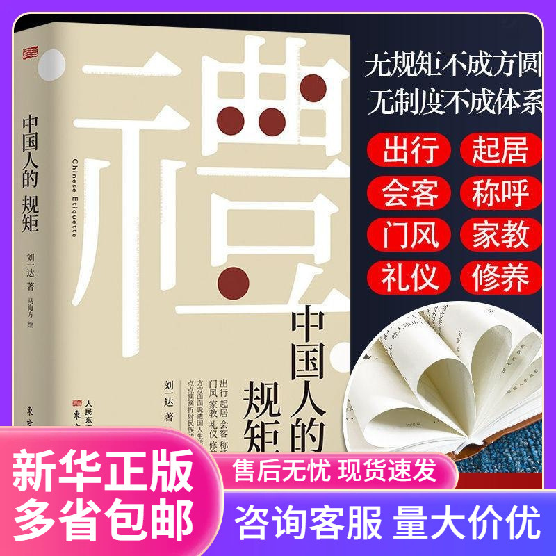 抖音同款】礼 中国人的规矩正版书 为人处世求人办事会客商务应酬