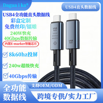 USB4 Data cable 240W Fast charge cable 40G high-speed 8K60Hz projection screen Fully compatible with USB4 lightning interface