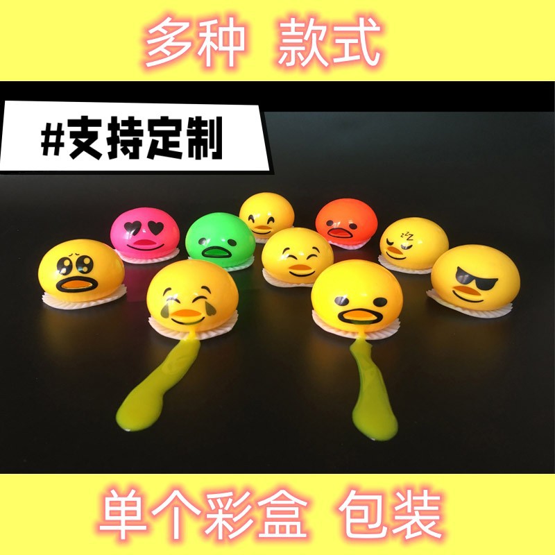 蛋黄哥捏捏乐微博同款呕吐蛋黄懒懒蛋蛋呕吐奶黄恶搞蛋黄整蛊玩具