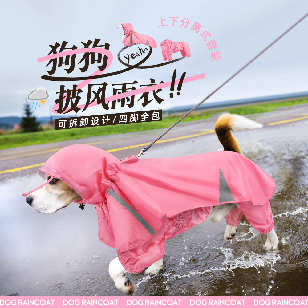 夏季新品狗狗雨衣 分离披风式连帽宠物雨衣PU防水防风反光狗雨衣693