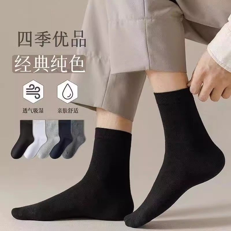 袜子男士中筒袜春秋四季短袜非纯棉防臭吸汗透气耐磨纯色运动长袜