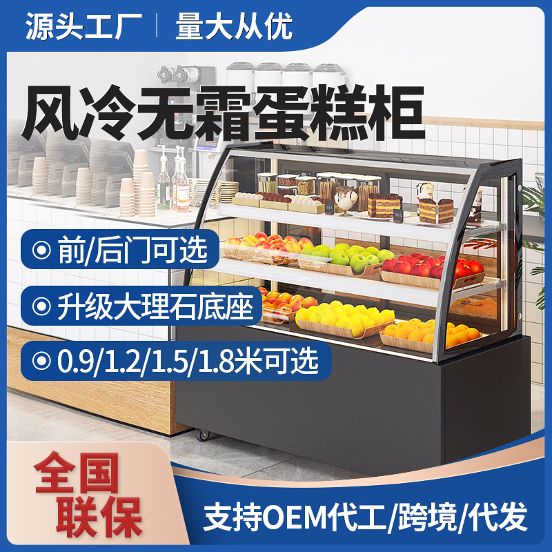商用蛋糕柜台式冷藏保鲜柜饮料展示柜水果立式风冷弧形西点柜糕点