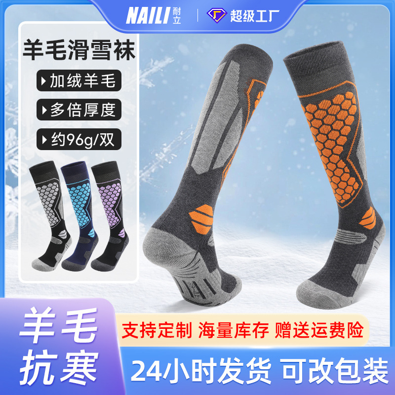 跨境户外保暖雪地袜美利奴羊毛袜长筒加厚暖脚滑雪袜毛巾底厚袜子