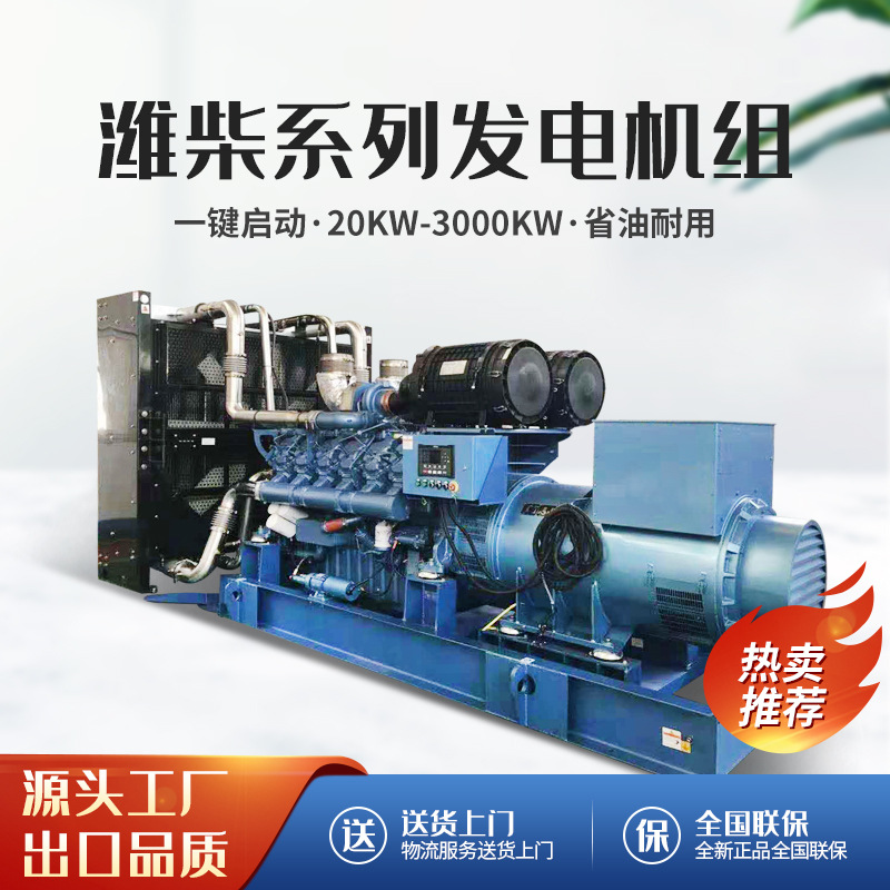 500kw潍柴柴油发电机组 应急200千瓦发电机组大功率800kw发电机组
