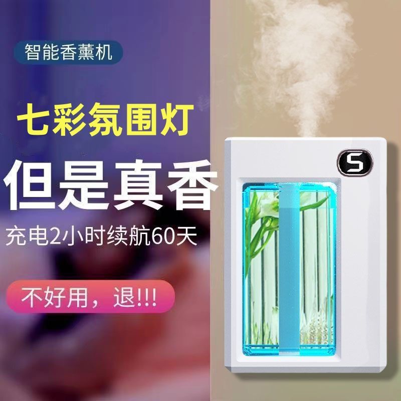 Smart fragrance diffuser, a deodorizing tool for bedrooms and bathrooms. It can be charged and leave a long-lasting fragrance. Wall-mounted, flameless fragrance diffuser Specification image