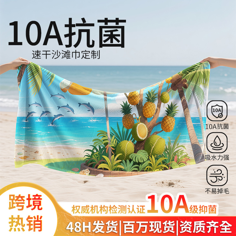 跨境JIT定制抗菌印花沙滩巾吸水速干游泳浴巾海边度假沙滩厂家