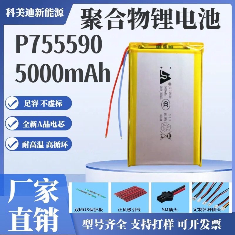 755590聚合物锂电池3.7V 5000mAh耐高温数码内置电软包电芯智能锁