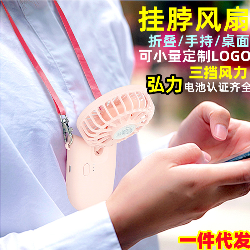 迷你便携小型折叠风扇厂家手持批发礼品随身usb挂脖小风扇新品新品