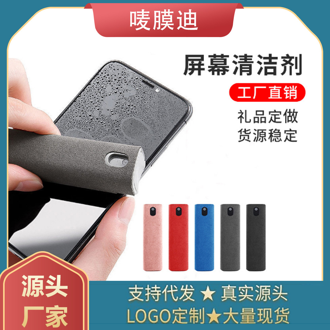 Mobile phone screen cleaner, tablet cleaning kit, car central control screen cleaning kit, spray cleaning liquid, tool wonder