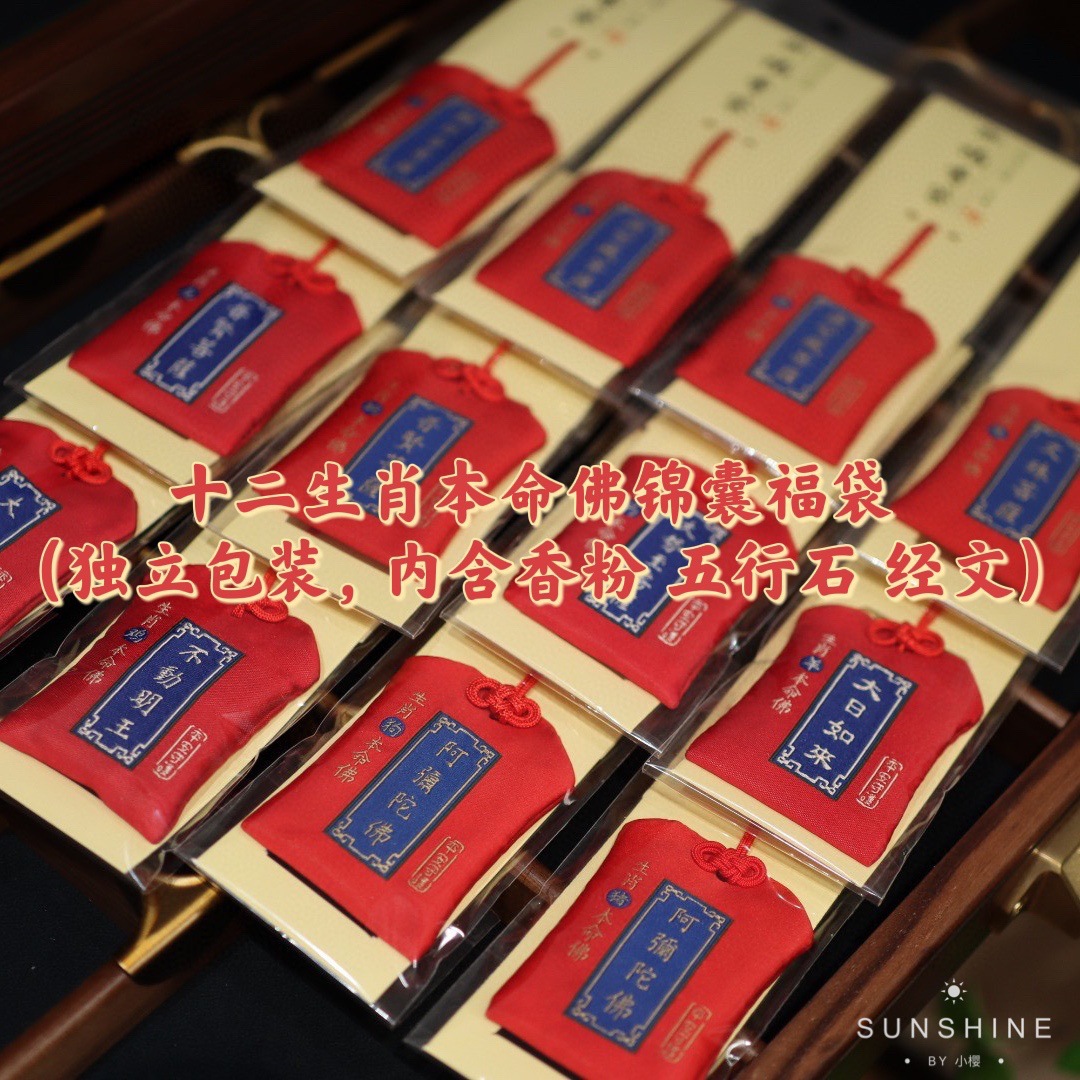 The 2023 Chinese Zodiac Zodiac Buddha Brocade Bag and Blessing Bag, Eight Guardian Deity Pendants, Zodiac Year Blessing Decorative Bag Specification image