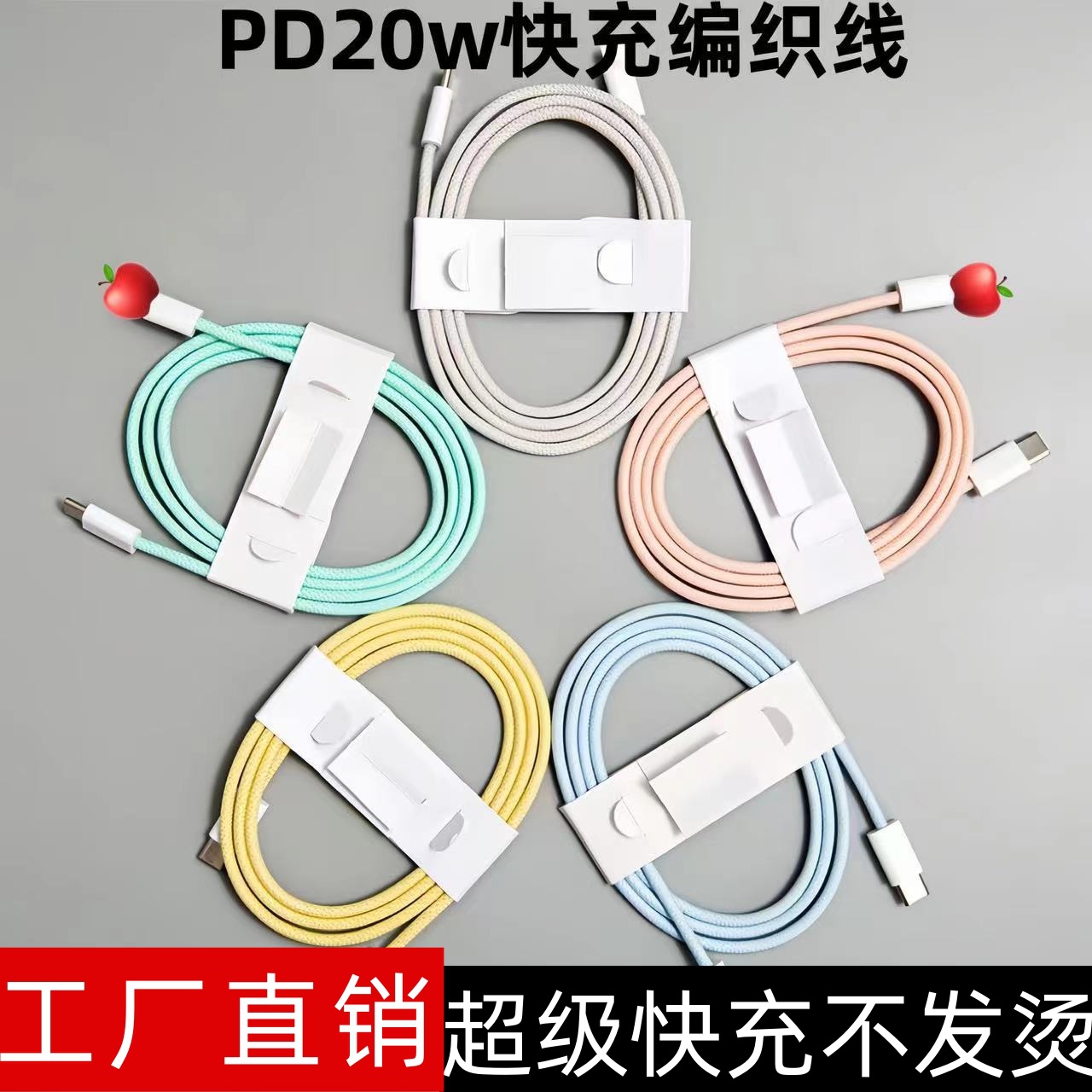 编织马卡龙PD20W数据线适用于苹果16/15/14/13双C充电线原厂批发